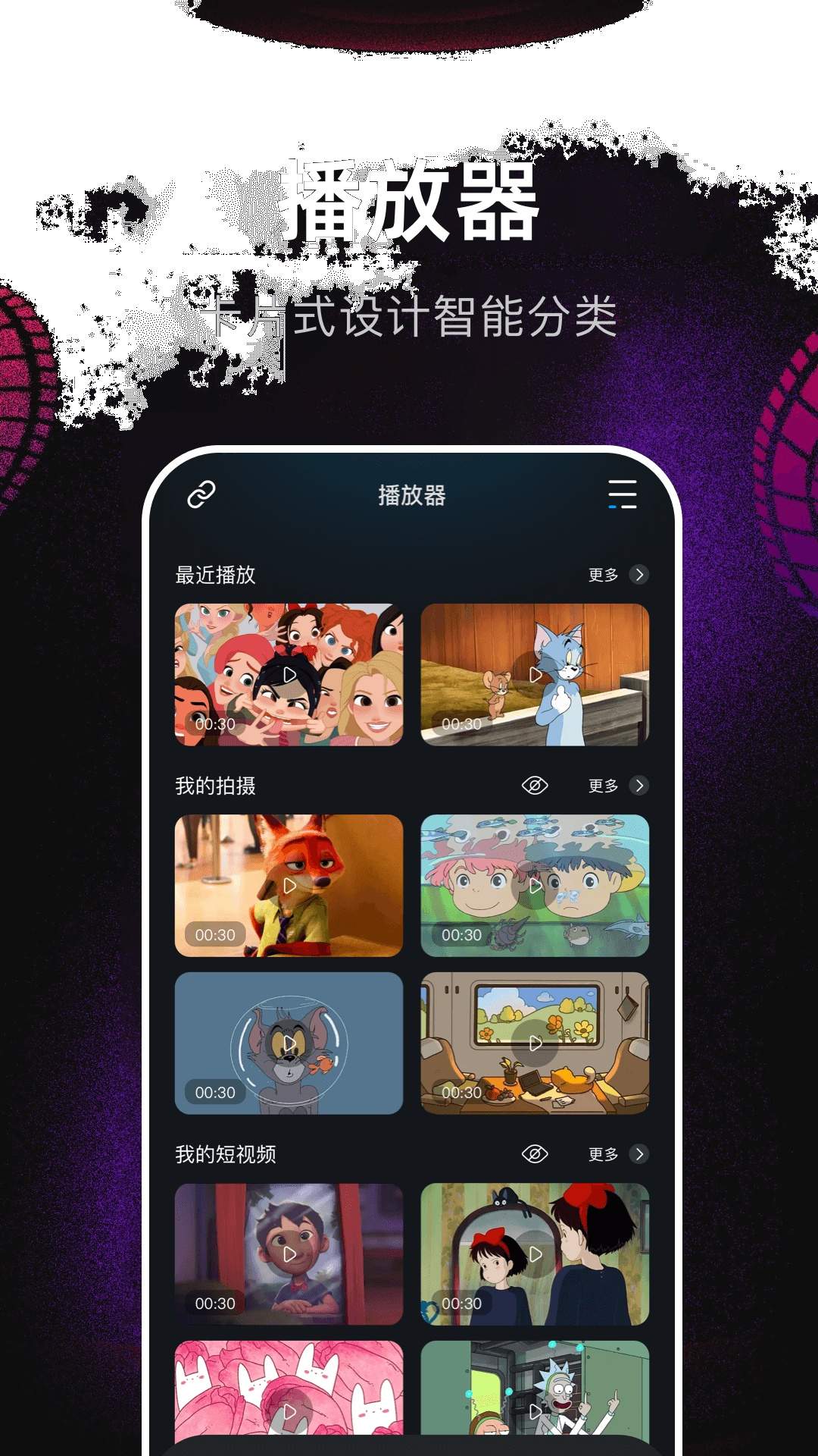 翡翠视频播放器正式版