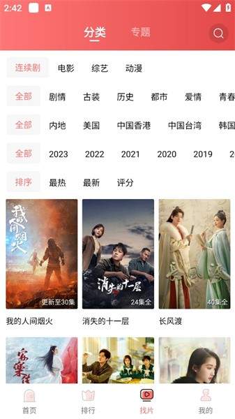 花火视频免费正版