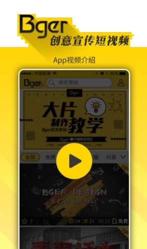 Bger视频制作全新版本