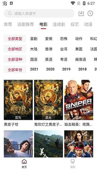 追剧达人影视官方正版