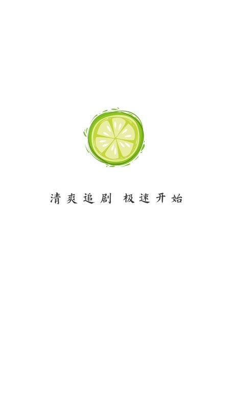 小柠檬追剧苹果官方版