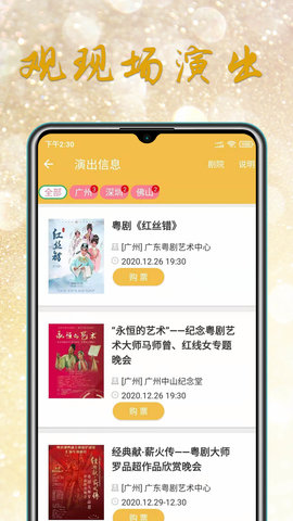 粤剧迷ios版